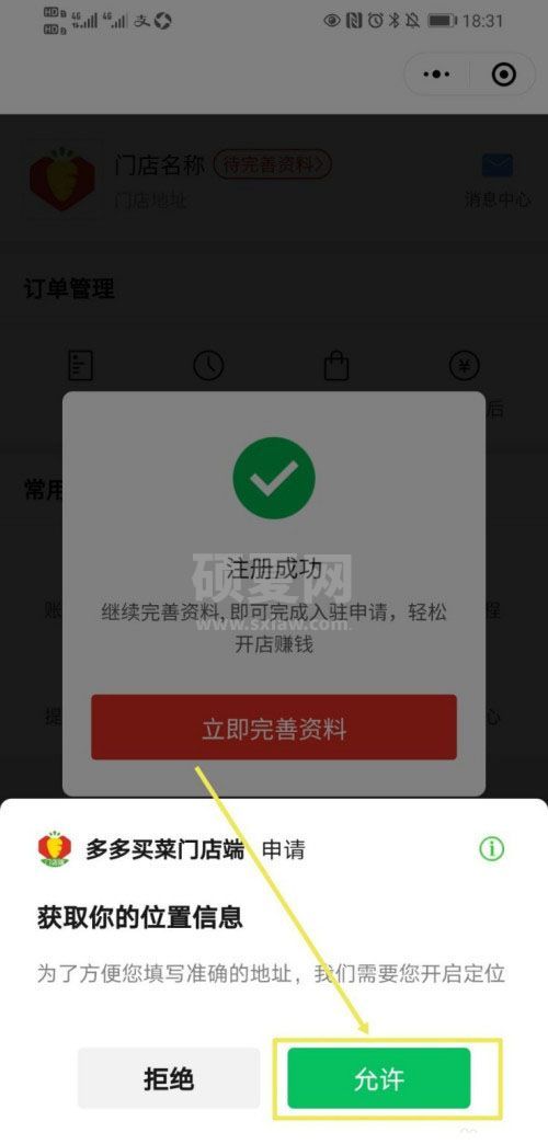 拼多多怎么成为买菜团长?拼多多成为买菜团长的教程介绍截图