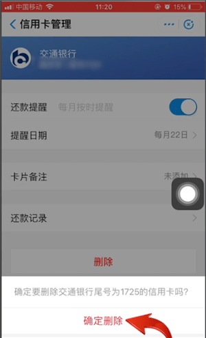 支付宝删掉信用卡还款记录的操作流程截图