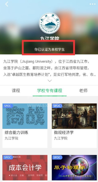 慕课app怎么绑定学校 mooc慕课绑定学校教程截图