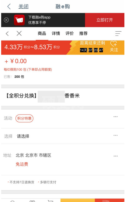 工商银行app怎么用积分购买商品 工商银行app积分兑换商品方法截图