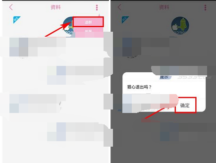 语戏app进行退出群组的操作流程截图