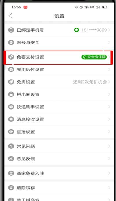 拼多多怎么设置密码支付?拼多多中设置密码支付的方法步骤截图