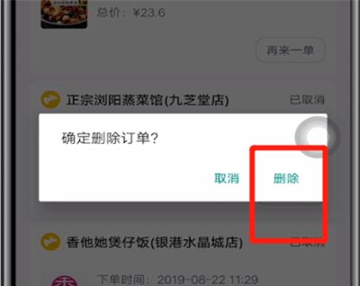 美团删除我的账单的详细方法截图