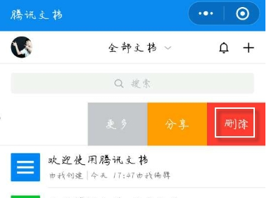 腾讯文档删掉副本的操作流程截图