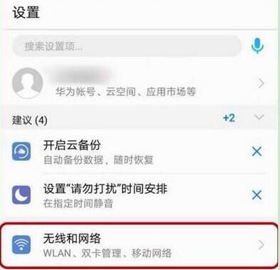 荣耀快速关闭hd的简单方法截图