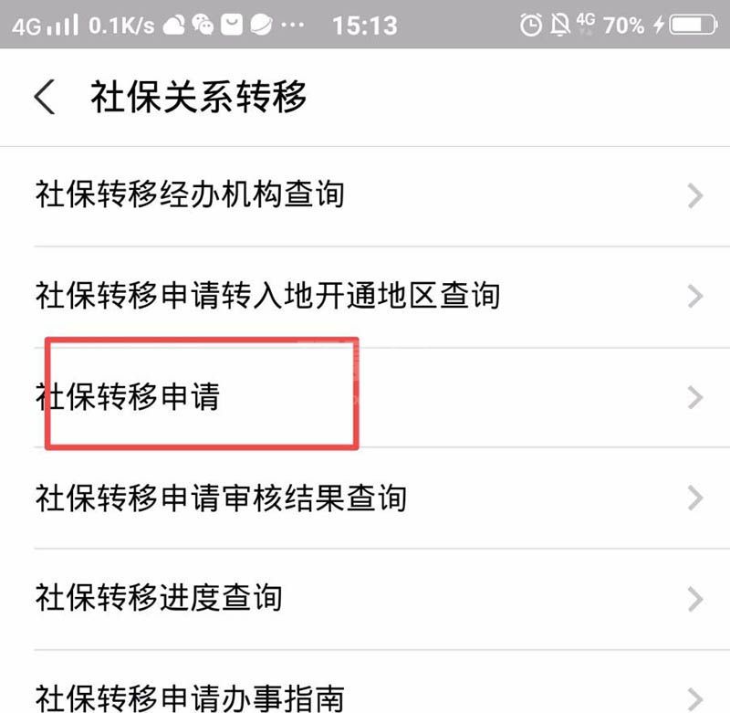 支付宝如何申请社保异地转移？支付宝申请社保异地转移的操作步骤截图