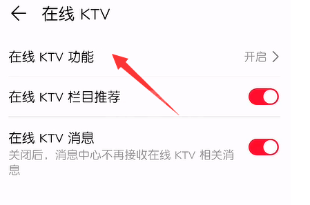 华为音乐去哪关闭在线KTV功能？华为音乐关闭在线KTV功能操作步骤截图