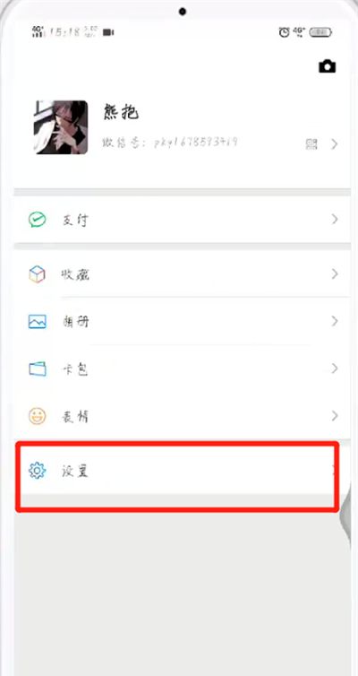 微信关闭看一看的操作教程截图