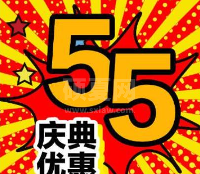 2021年淘宝55吾折天有哪些福利?2021淘宝五折优惠活动规则