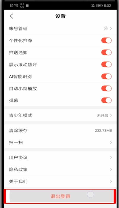 好看视频中重新登录的具体步骤截图