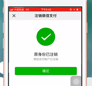 微信APP更改持卡人姓名的操作过程截图