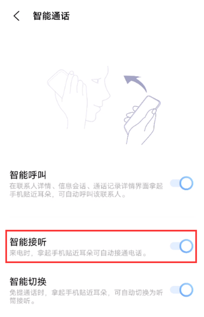 iqooneo5活力版怎样设置智能接听?iqooneo5活力版设置智能接听方法截图