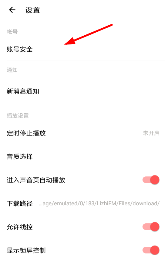 在荔枝fm中更换密码的方法分享截图