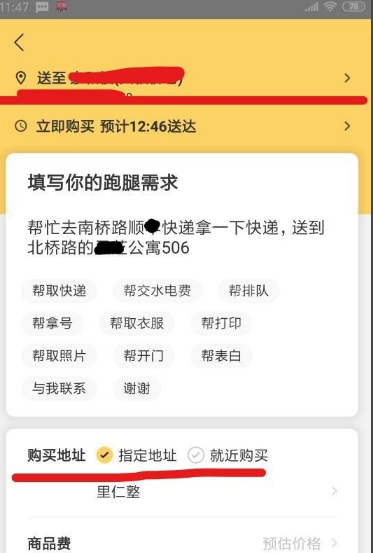 美团跑腿怎么下单 美团跑腿下单的方法截图