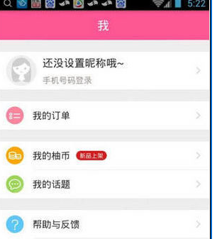 柚子街app的简单使用流程讲解截图