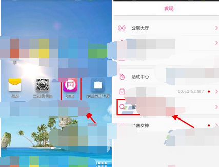 哇塞APP进行搜索的操作流程截图