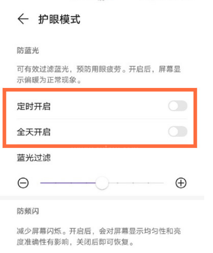 华为mate40pro如何开启护眼模式？华为mate40pro护眼模式开启方法截图