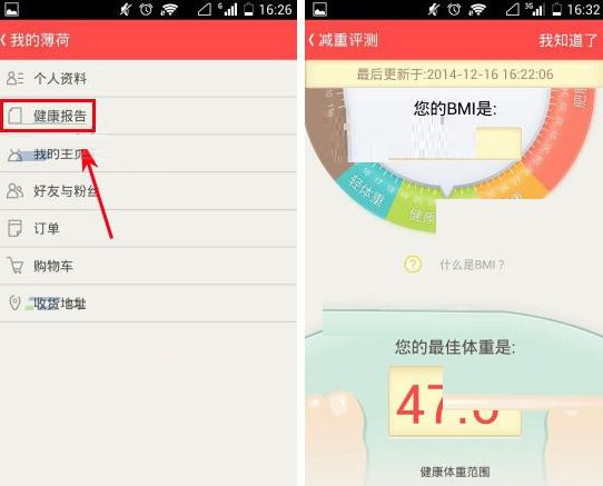 薄荷APP查看健康报告的操作过程截图