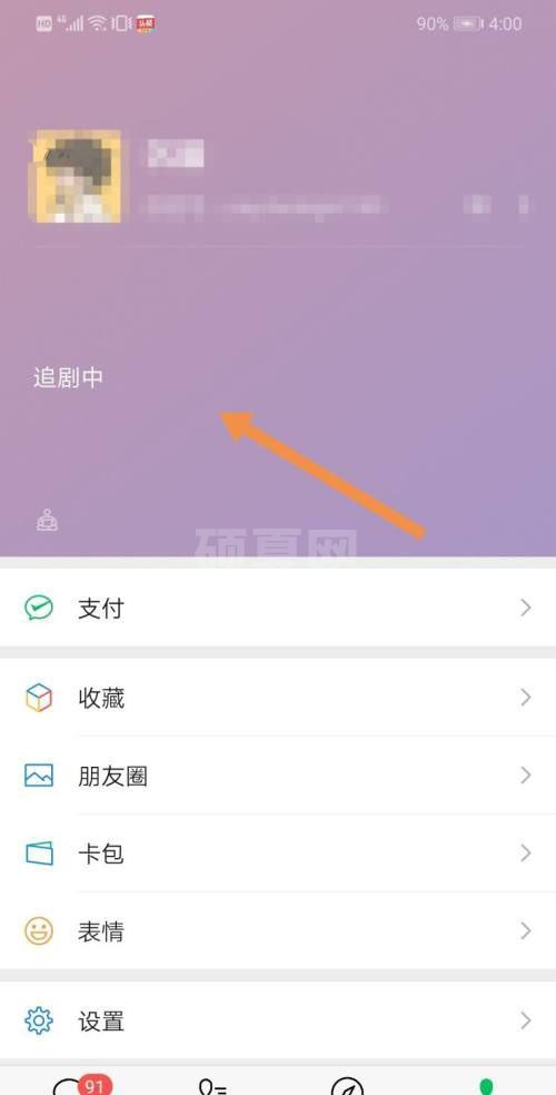 微信在线状态怎么设置 微信在线状态开启方法截图