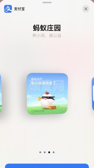 ios14支付宝小组件怎么添加？ios14小组件怎么添加支付宝截图