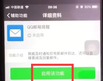 微信中打开qq邮箱提醒功能的操作教程截图