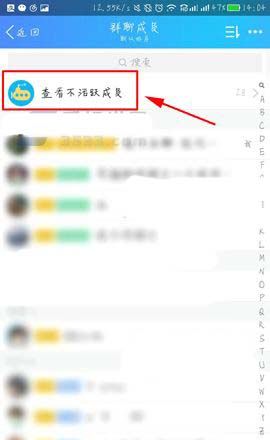 在QQ里将不活跃群成员清掉的操作过程截图