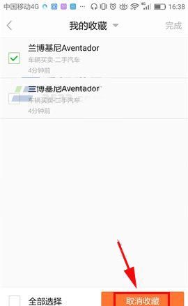 在赶集网APP中取消我的收藏的详细图文讲解截图