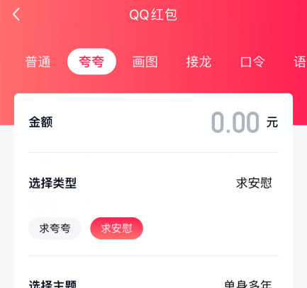 QQ夸夸红包怎么领怎么夸?qq夸夸红包领取发放教程截图