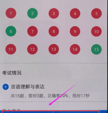 在粉笔公考APP中查看解析的详细方法截图