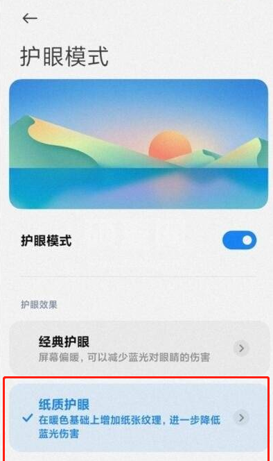 红米k40游戏增强版设置纸质护眼?红米k40游戏增强版设置护眼模式的方法截图