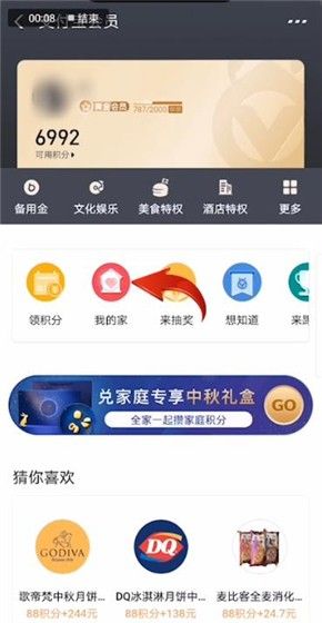 支付宝中兑换家庭积分的具体操作方法截图