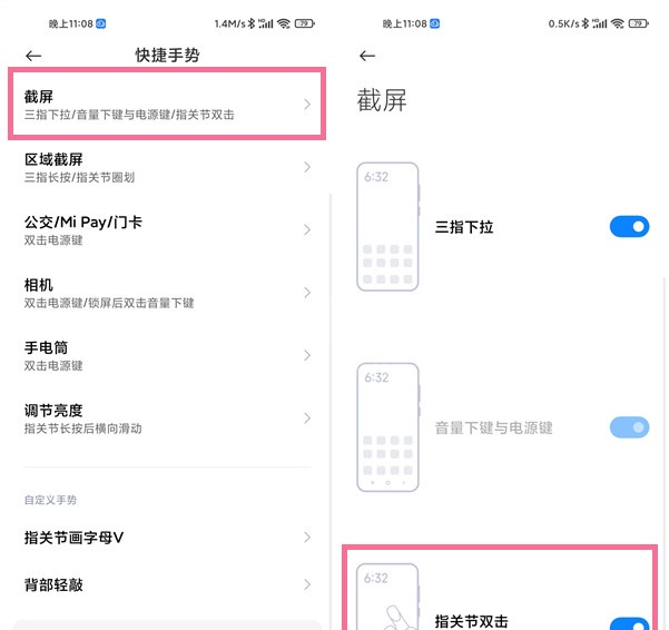 如何设置小米手机截图快捷手势?小米手机设置截图快捷手势方法截图