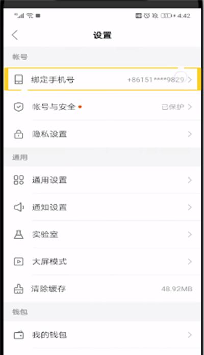 快手换手机号登陆的操作教程截图