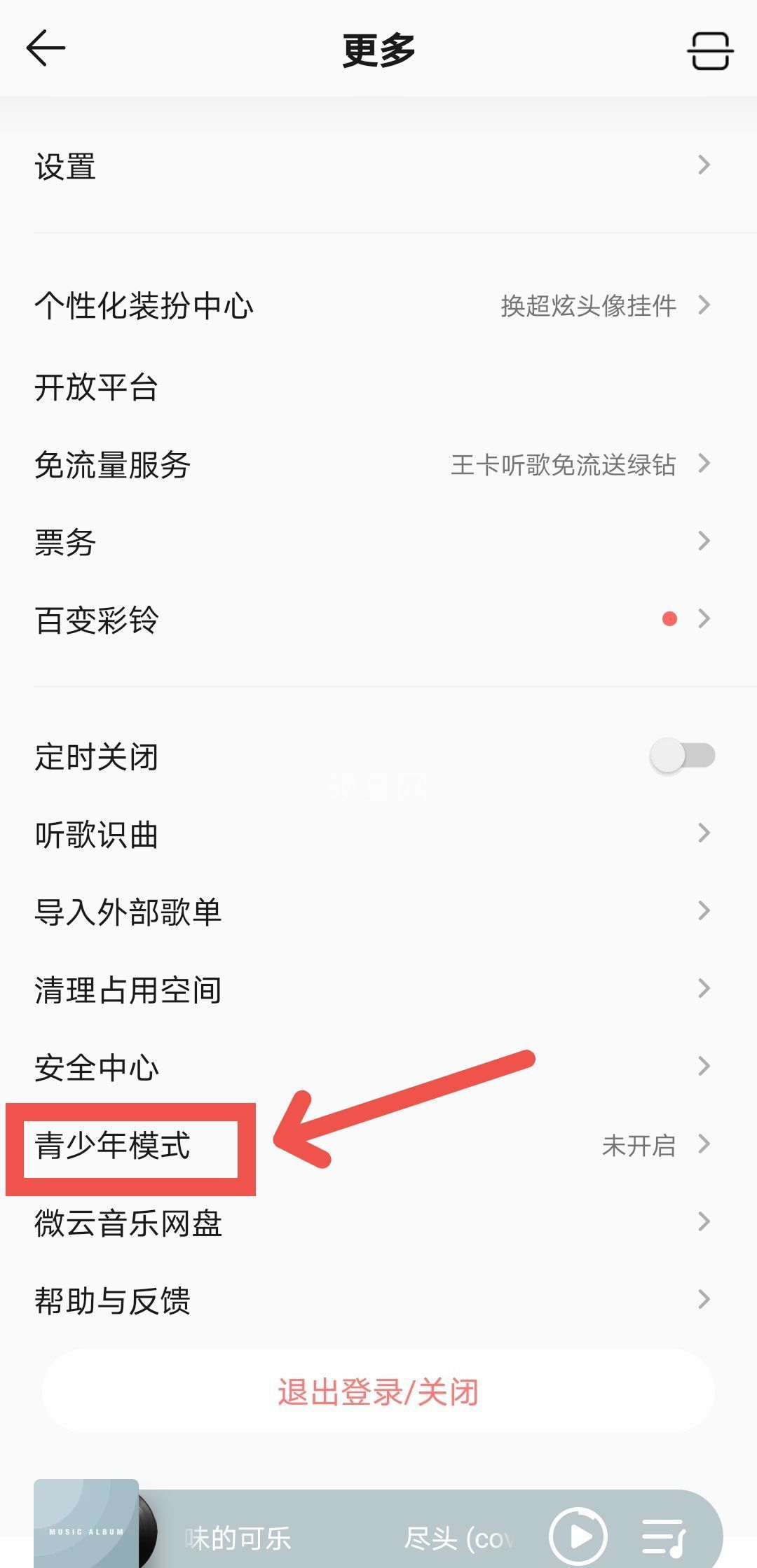 QQ音乐如何开启青少年模式?QQ音乐开启青少年模式的方法截图