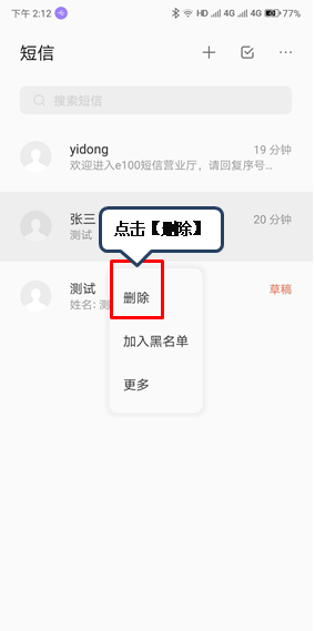 联想s5删掉短信的操作流程截图