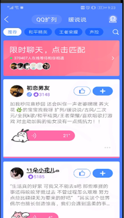 qq扩列中开启的操作教程截图