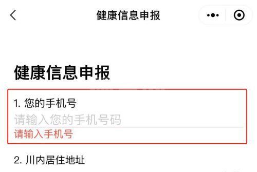 天府健康码怎样更改手机号？天府健康码更改手机号教程截图