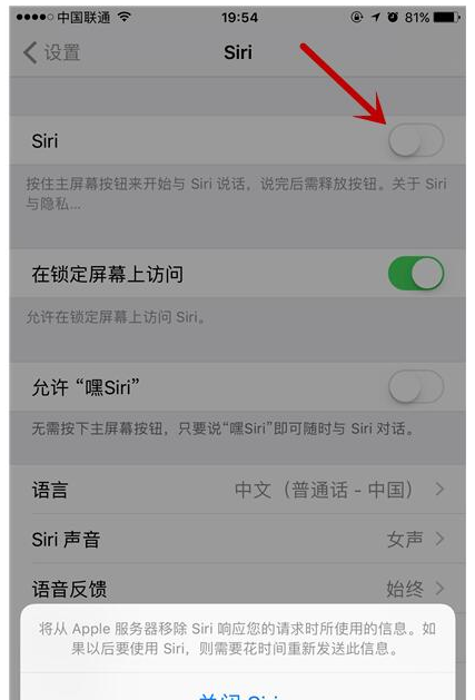 在iPhone中关闭Siri方法讲解截图