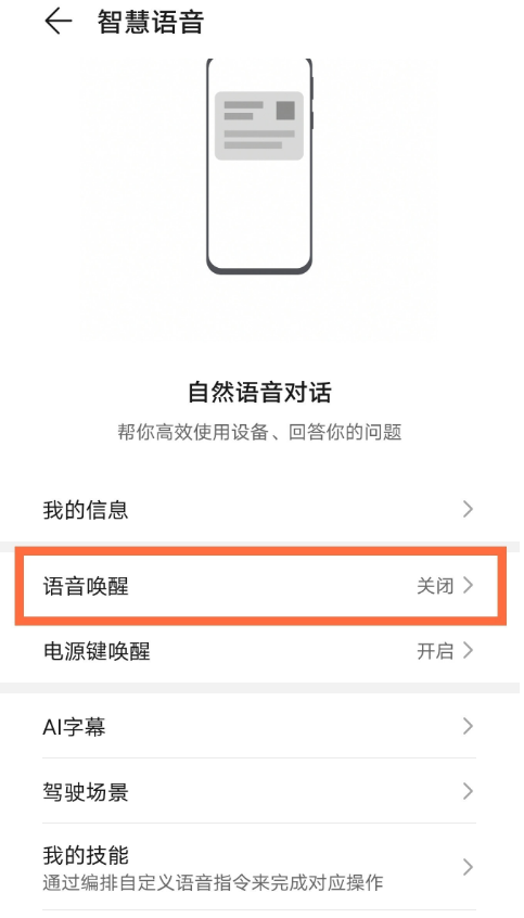 荣耀yoyo如何唤醒 荣耀智慧语音助手使用教程截图