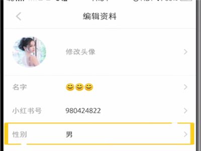 小红书中改性别的简单教程截图