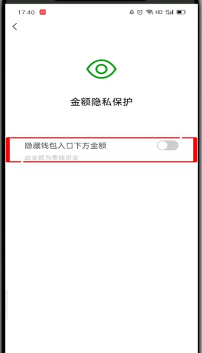 微信设置零钱隐藏的方法步骤截图