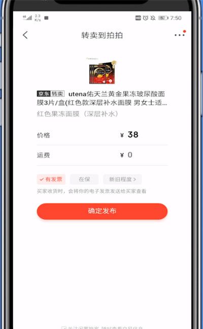 京东中卖二手东西的方法教程截图