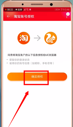 uc浏览器切换淘宝账号的操作流程截图