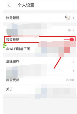 北京时间APP将消息推送关掉的操作流程截图