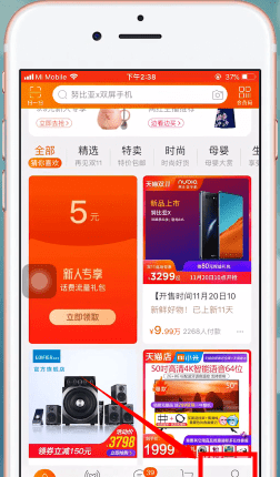 淘宝APP查看亲情号订单的图文操作过程截图