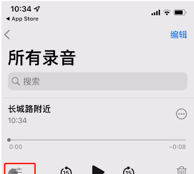 iOS15如何开启语音备忘录跳过静音?iOS15语音备忘录跳过静音开启方法截图