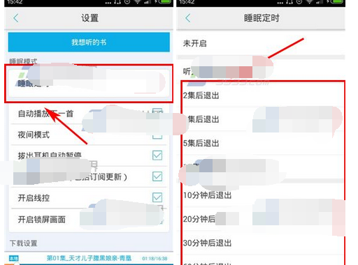 在酷我听书中打开睡眠定时的详细步骤截图