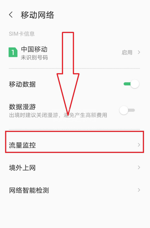 手机流量提醒怎么打开 手机开启流量提醒方法截图