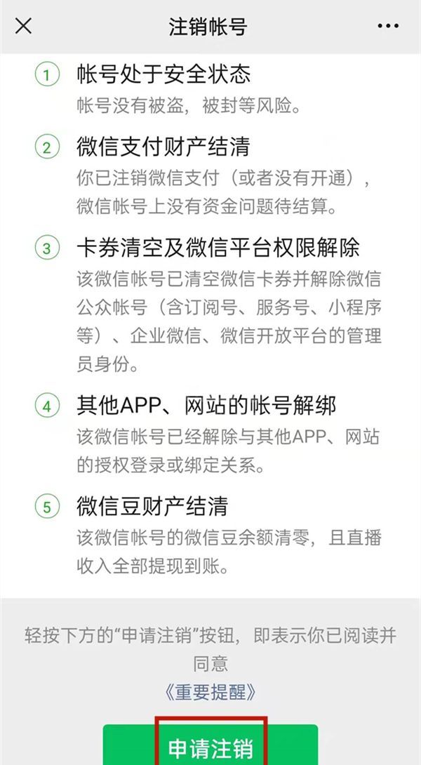 微信注销手机号什么时候可以再注册？微信注销手机号再注册时间介绍截图