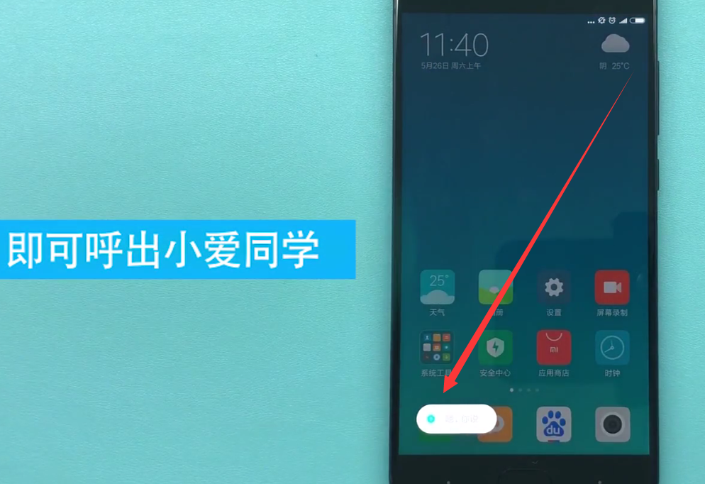 小米手机中呼出语音助手的方法步骤截图